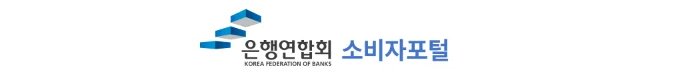 2026 주택담보대출금리비교 은행별 최신 조건 및 이자 아끼는 법 3 image 11