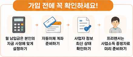 2026 노란우산공제 가입 방법 및 필요 서류 총정리 (비대면 신청) 3 2026 노란우산공제 가입전 확인할 내용